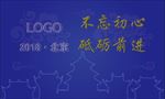 企业年会背景板