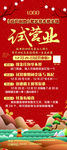 试营业展架设计