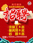 招聘海报设计