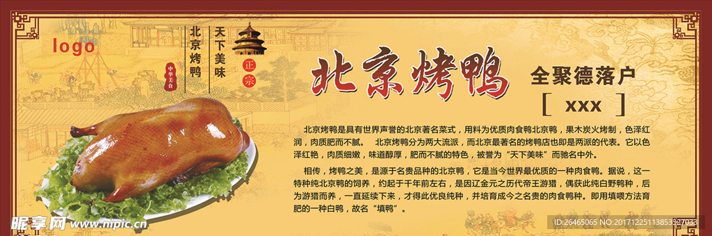 背景烤鸭