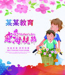 母亲节海报