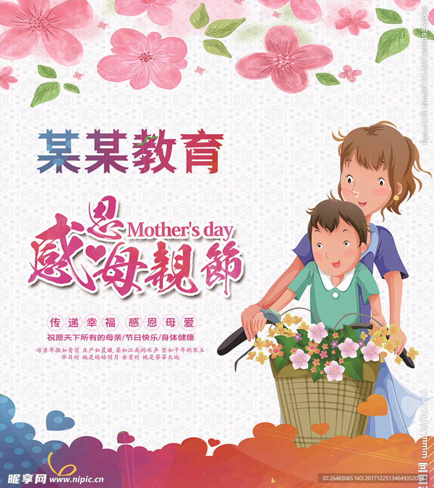 母亲节海报