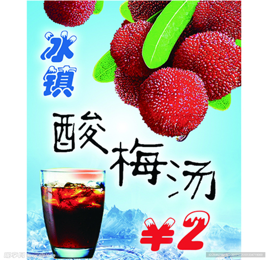酸梅汤