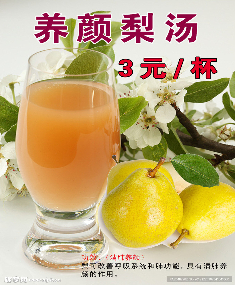 梨汤