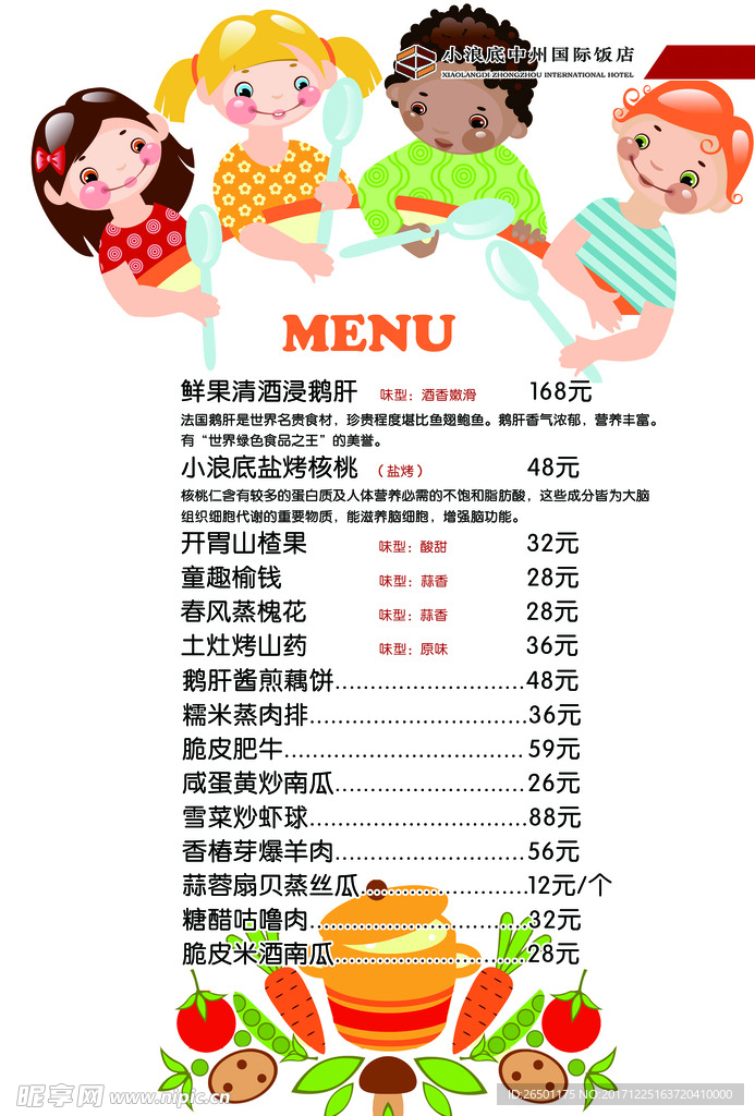 儿童菜单