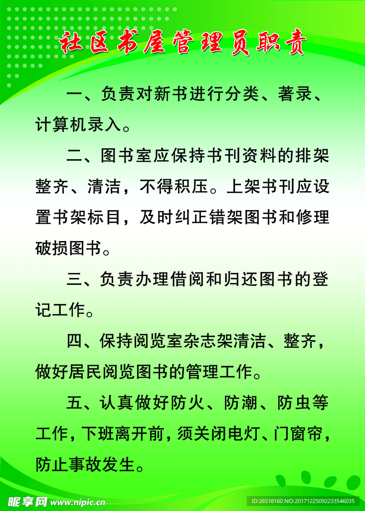 图书职责