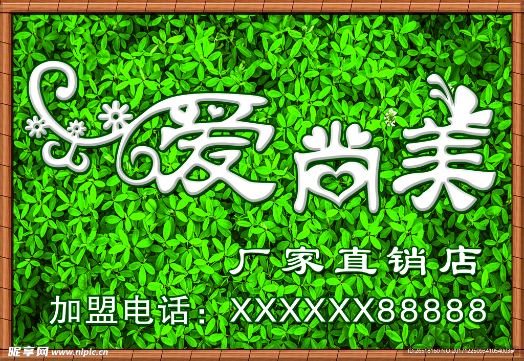 爱尚美