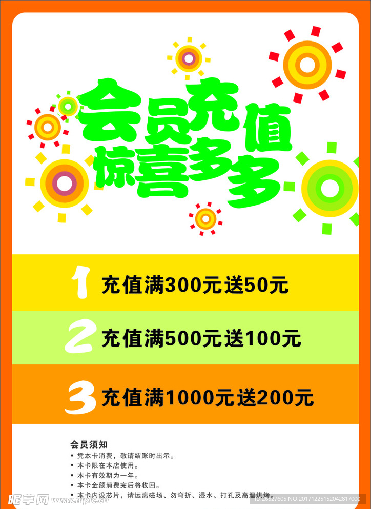 会员充值