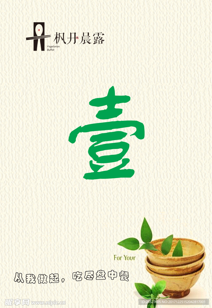 桌位号