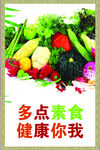 绿色素食