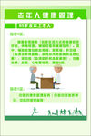 老年人健康管理