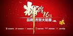 公司周年庆