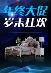 年终大促销