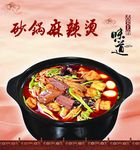 砂锅麻辣烫