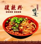 砂锅酸辣粉