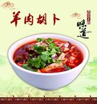 羊肉胡卜