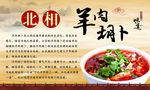 羊肉胡卜简介