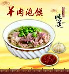 羊肉泡馍