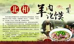 羊肉泡馍简介