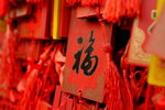 寺庙祈福