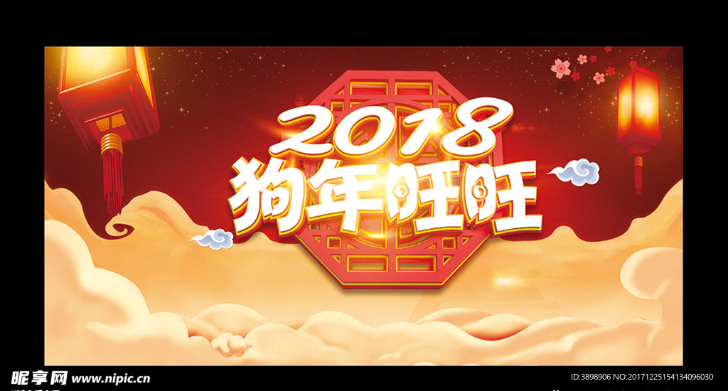 狗年