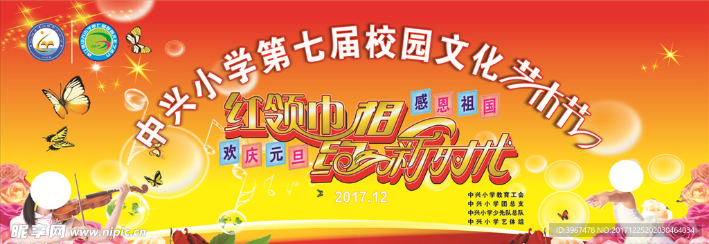 校园文化艺术节