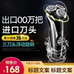 出口剃须刀直通车主图