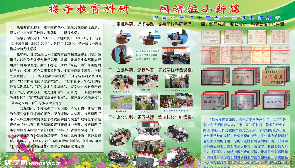 携手教育科研 同谱温小新篇
