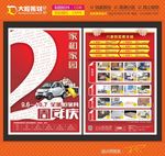 大脸策划设计—家和家园2周年庆