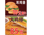 双鸡堡 大鸡排