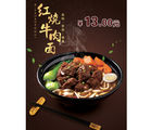 红烧牛肉面