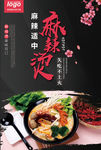 麻辣串促销海报