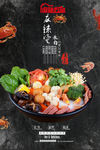 麻辣串促销海报