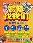 装修公司海报