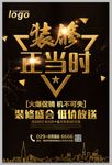 装修盛会海报