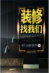 装修公司海报