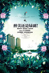 山水别墅设计艺术海报
