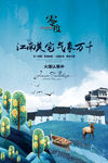 山水别墅设计艺术海报
