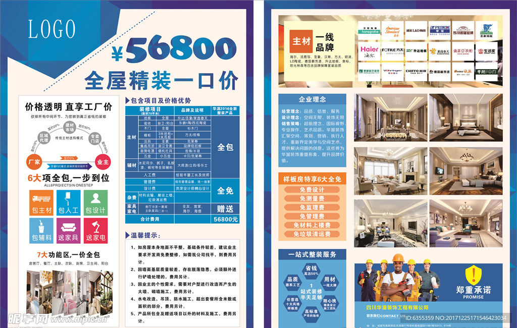 装修广告