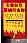 装修公司海报