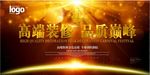 装修找我们宣传广告