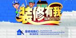 装修找我们宣传广告