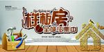 样板房宣传广告