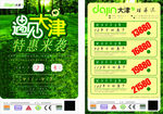 装修海报广告