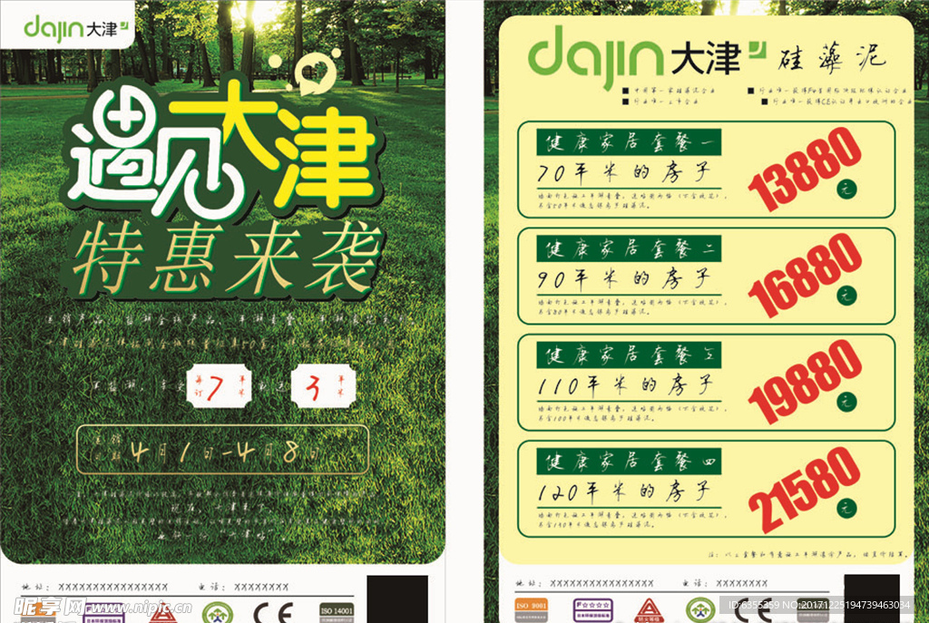 装修海报广告