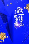 企业邀请函