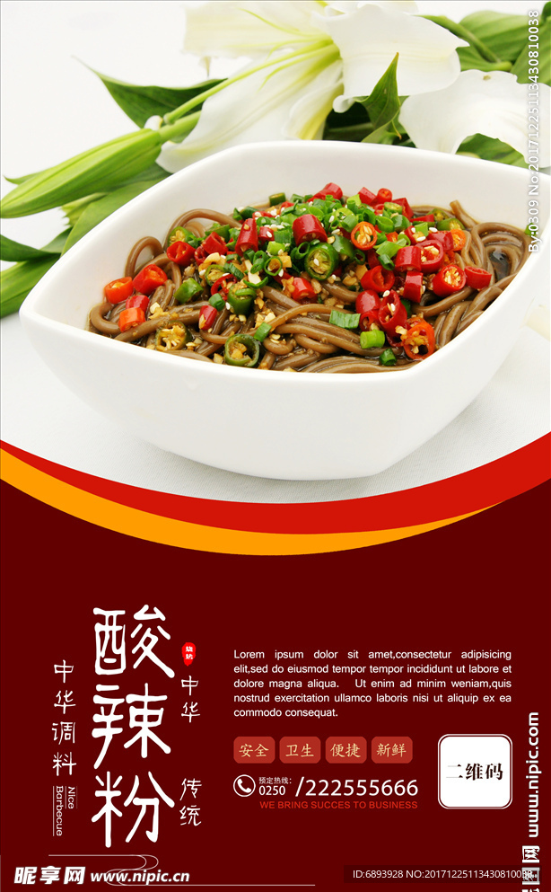 酸辣粉