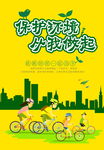 绿色出行