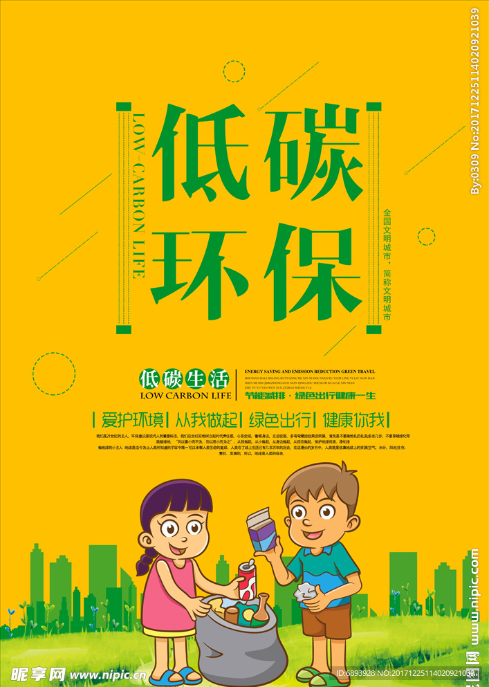 绿色出行