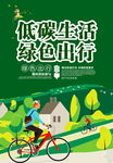 绿色出行